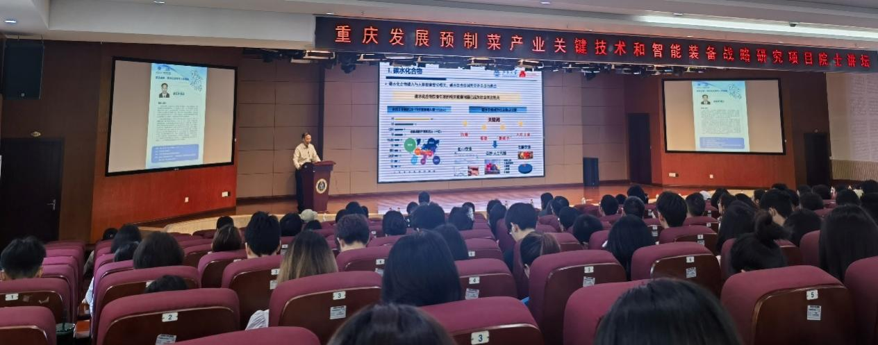 01000514lah9_中国工程院院士金征宇做客“院士讲坛”作“碳水化合物与人体健康”主题报告2.png