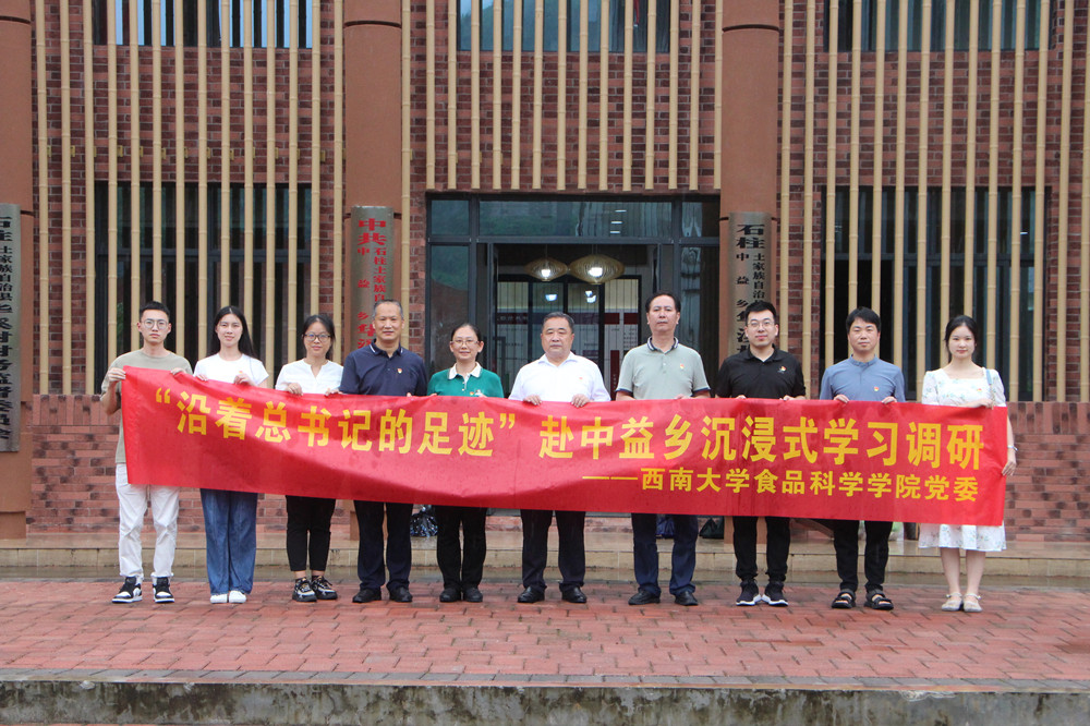 公司党委赴中益乡开展“沿着总书记的足迹”沉浸式学习调研.jpg